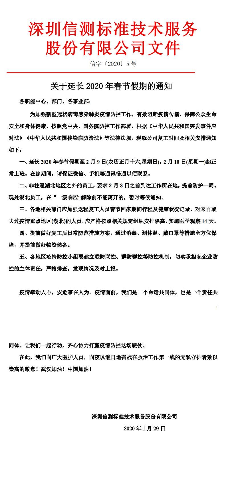 e5關于延長春節假期的通知_0.jpg